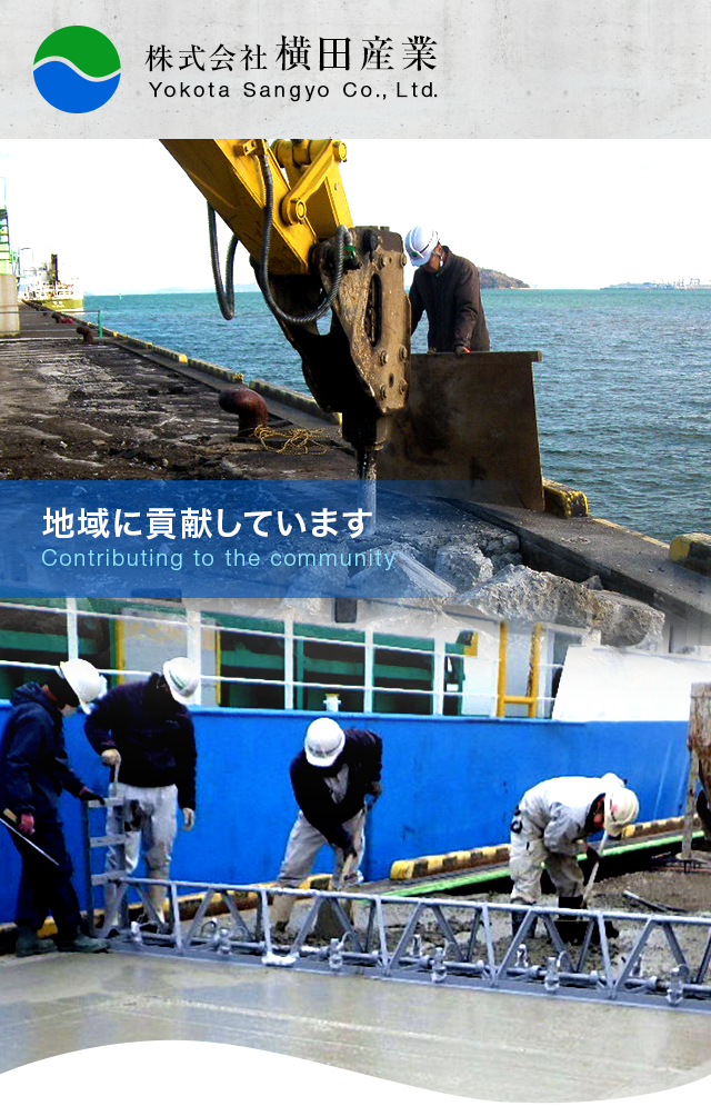 地域に貢献しています